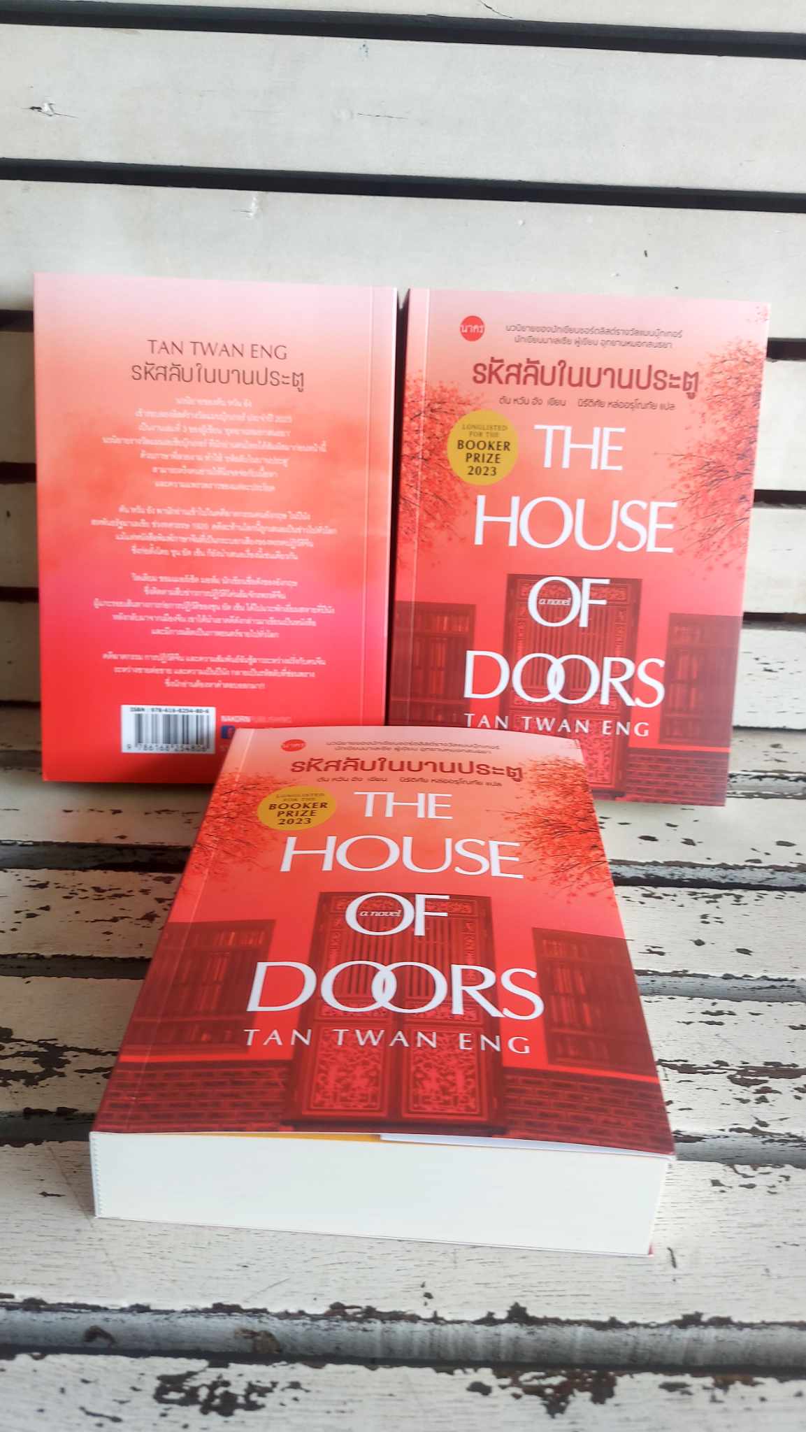 รหัสลับในบานประตู (The House of Doors) ตัน หวัน อัง : เขียน (ปกอ่อน)