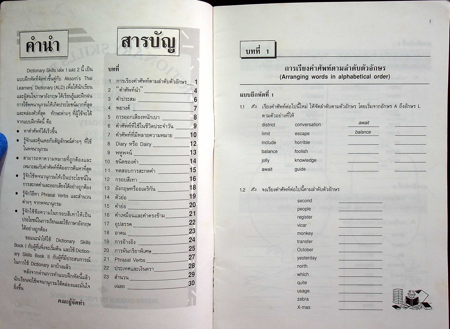แบบฝึกทักษะการใช้พจนานุกรมอังกฤษ - ไทย DICTIONARY SKILLS BOOK 2