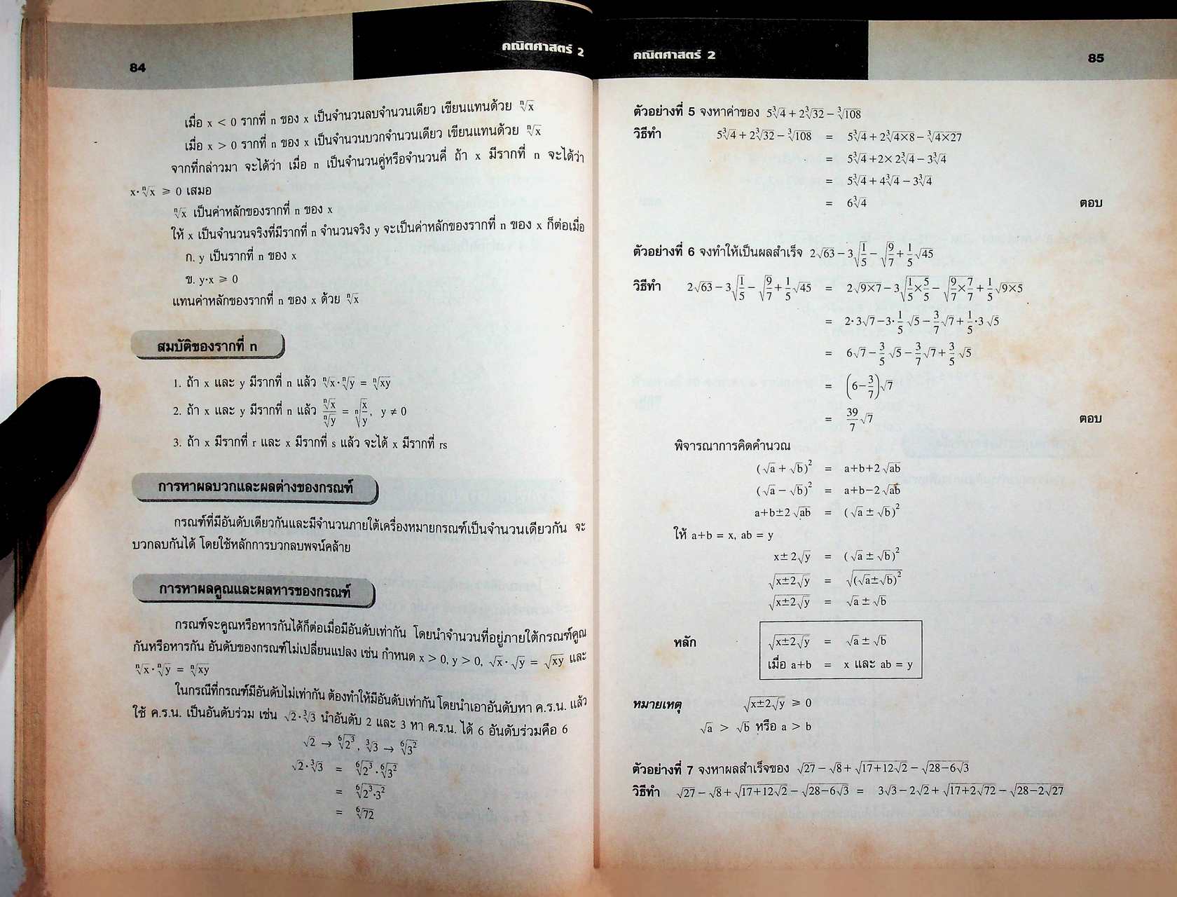 คณิตศาสตร์ 2