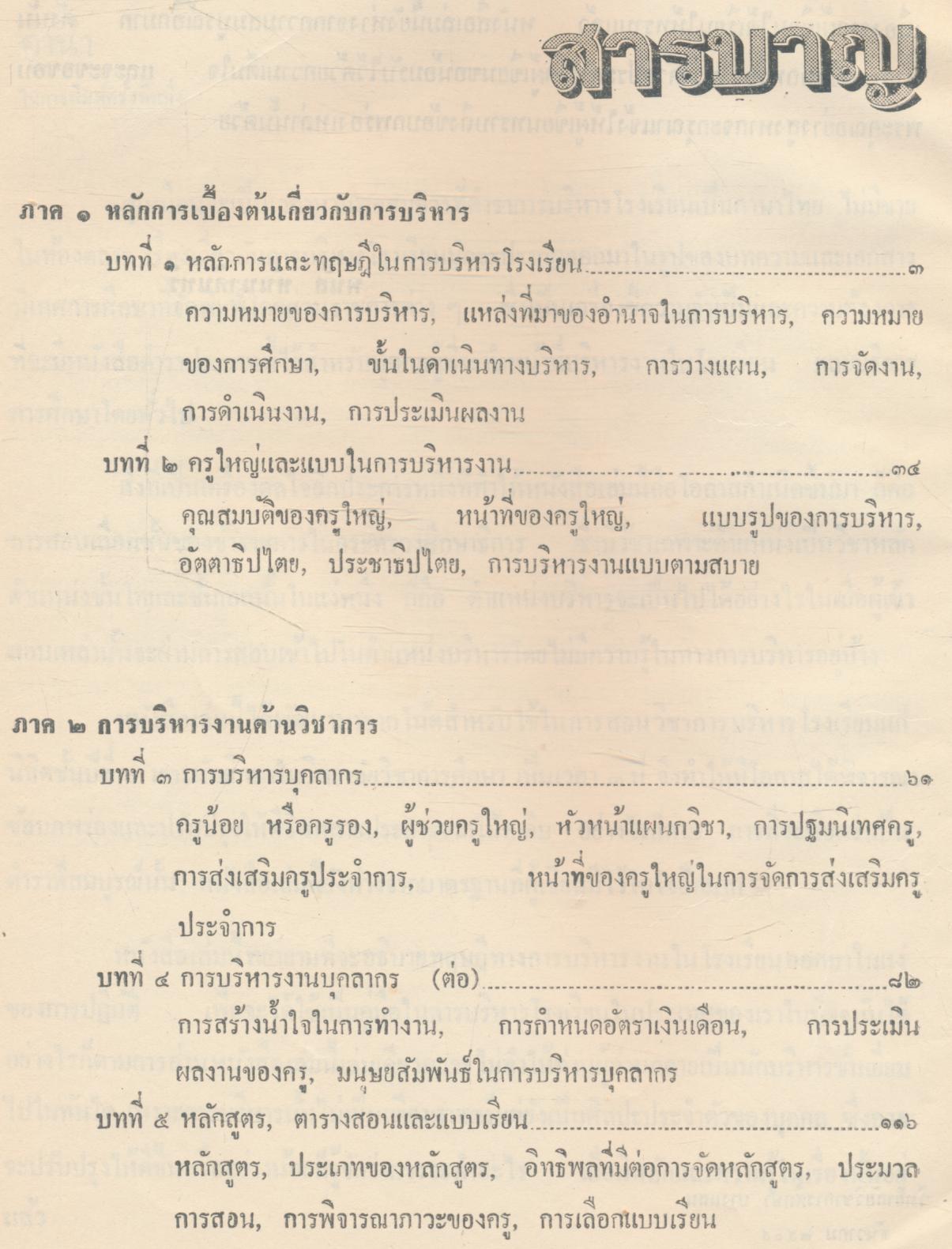 หลักการบริหารโรงเรียน