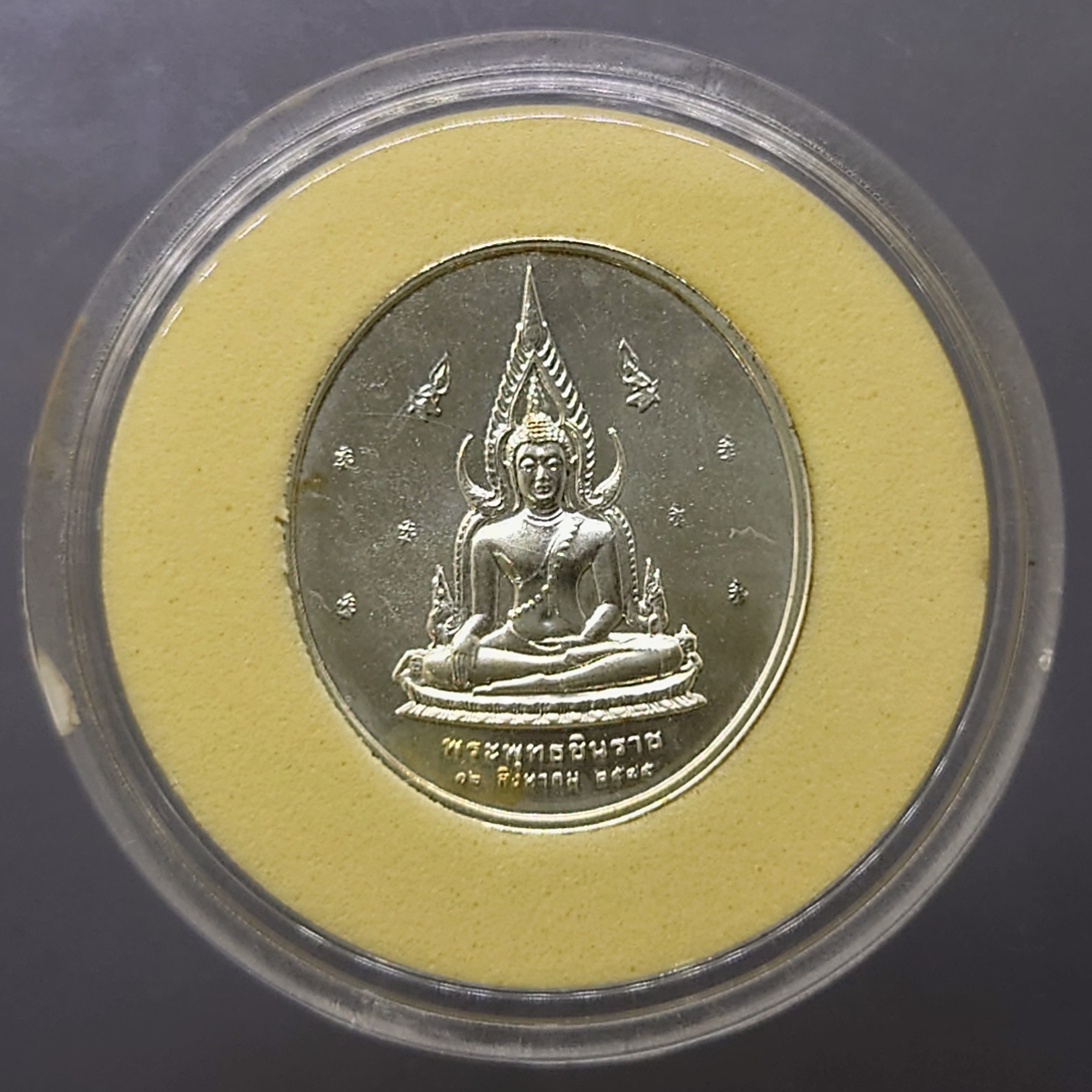 เหรียญพระพุทธชินราช หลัง สก เฉลิมพระเกียรติ 70 พรรษา สมเด็จพระบรมราชินีนาถ พ.ศ.2545 เนื้อเงิน พร้อมตลับ