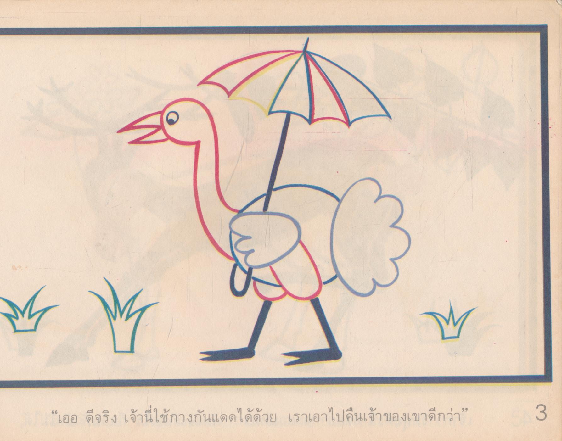 สมุดพัฒนาการระบายสี 5 สำหรับเด็กอายุ 4-6 ขวบ