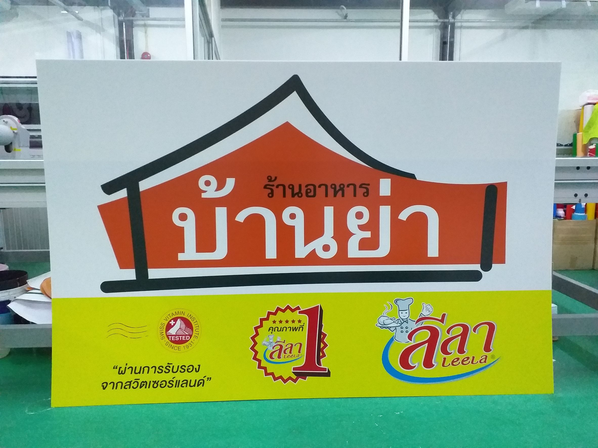 งานพิมพ์ลงแผ่นบนอะคริลิค งานร้านอาหารบ้านย่า