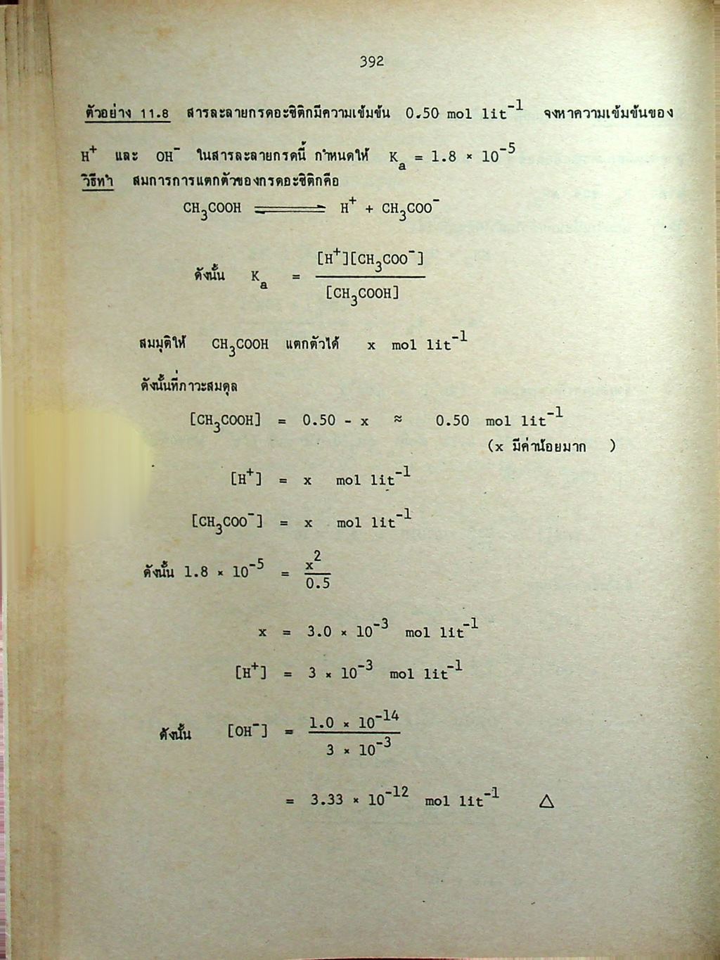 คู่มือ เคมี เตรียมสอบเข้ามหาวิทยาลัย เล่ม 2