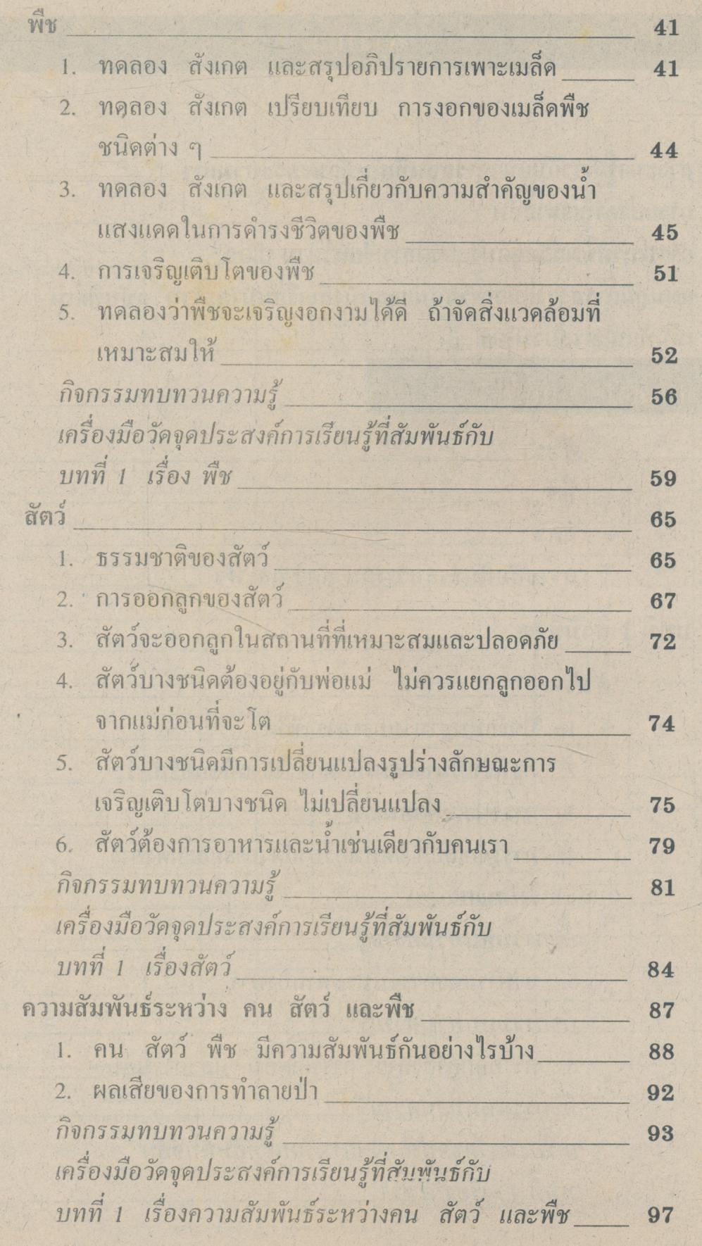 คู่มือครู แบบเรียนมาตรฐาน สปช ชั้นประถมศึกษาปีที่ 2