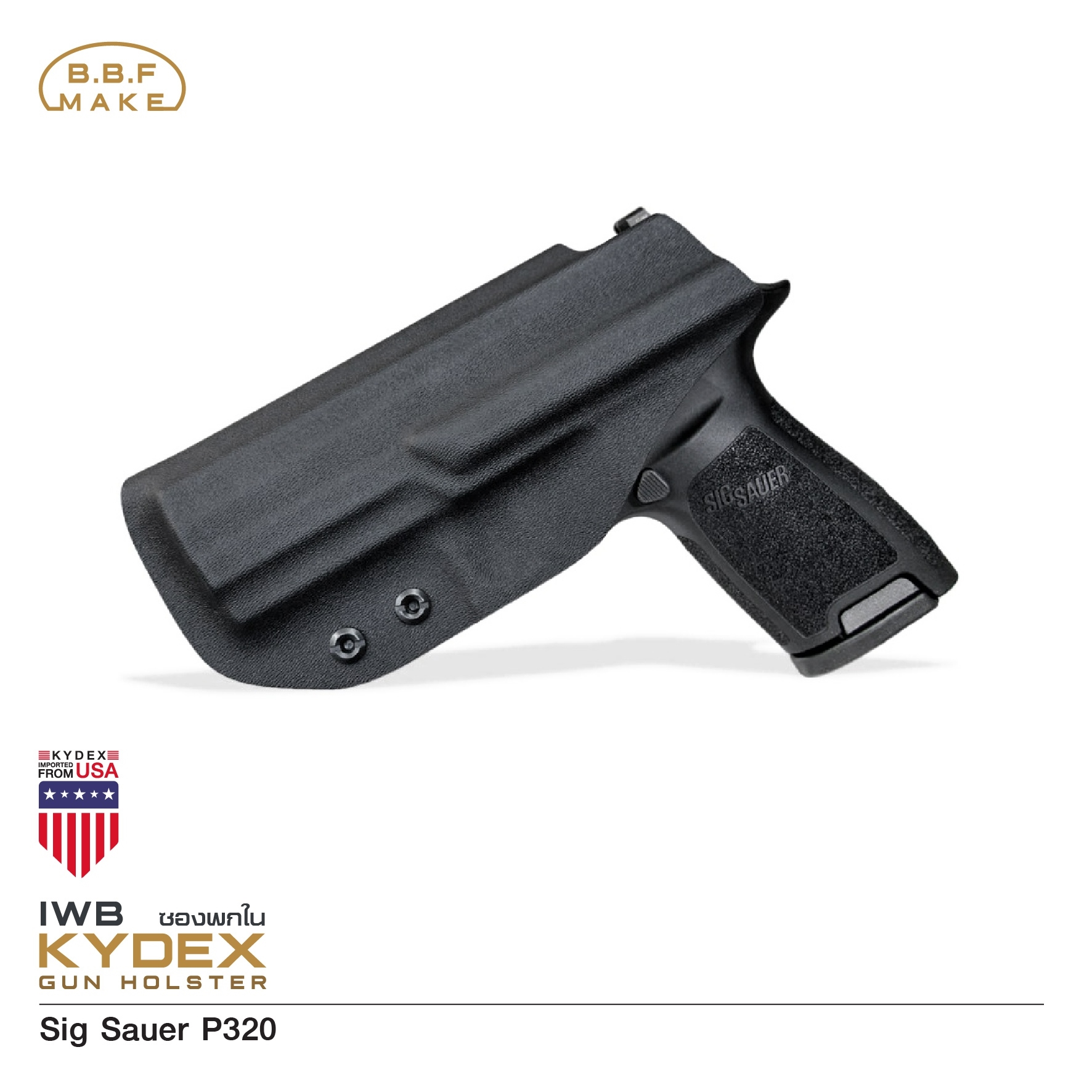 🇹🇭 722 ไทยแลนด์ แทคติคอล BBF Make Kydex Holster ซองพกใน KYDEX _Sig Sauer P320