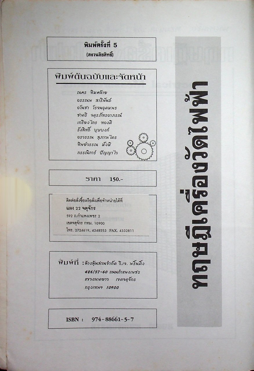 ทฤษฎีเครื่องวัดไฟฟ้า