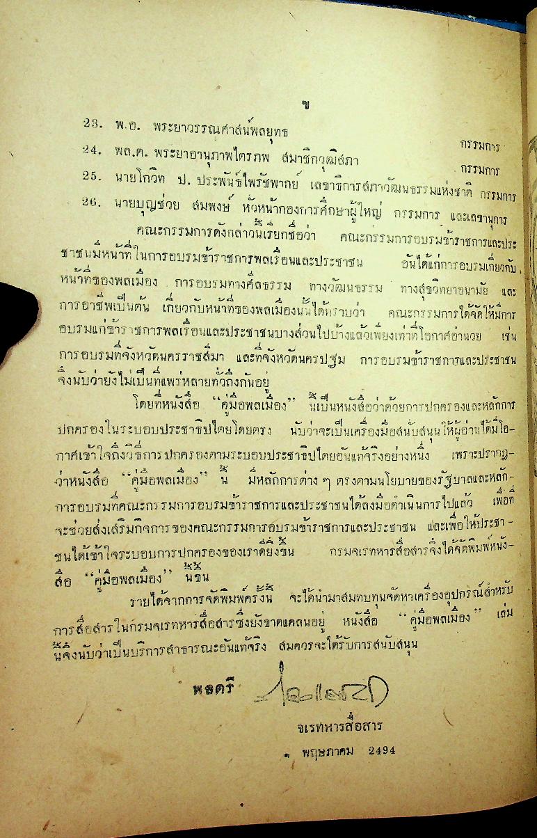 คู่มือพลเมือง