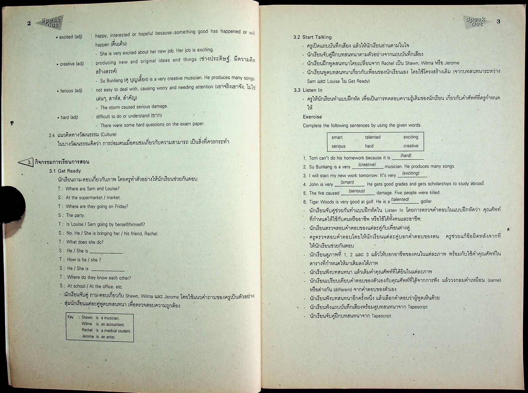 แผนการสอนภาษาอังกฤษ รายวิชา อ 024 ภาษาอังกฤษฟัง พูด SPEAK OUT 3 ระดับมัธยมศึกษาตอนปลาย