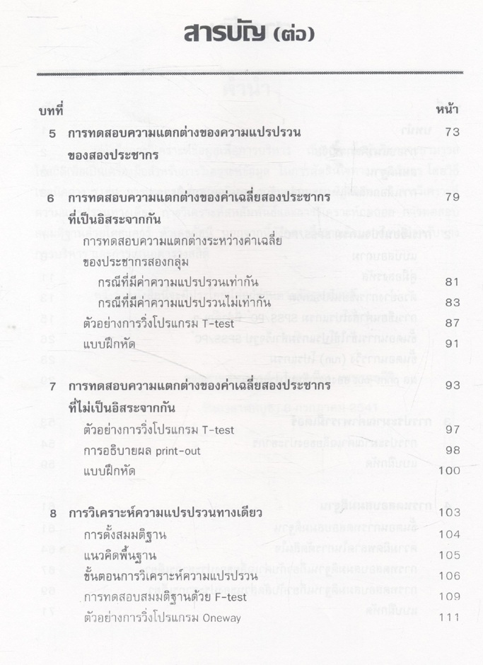 การวิเคราะห์ข้อมูลเพื่อการบริหาร