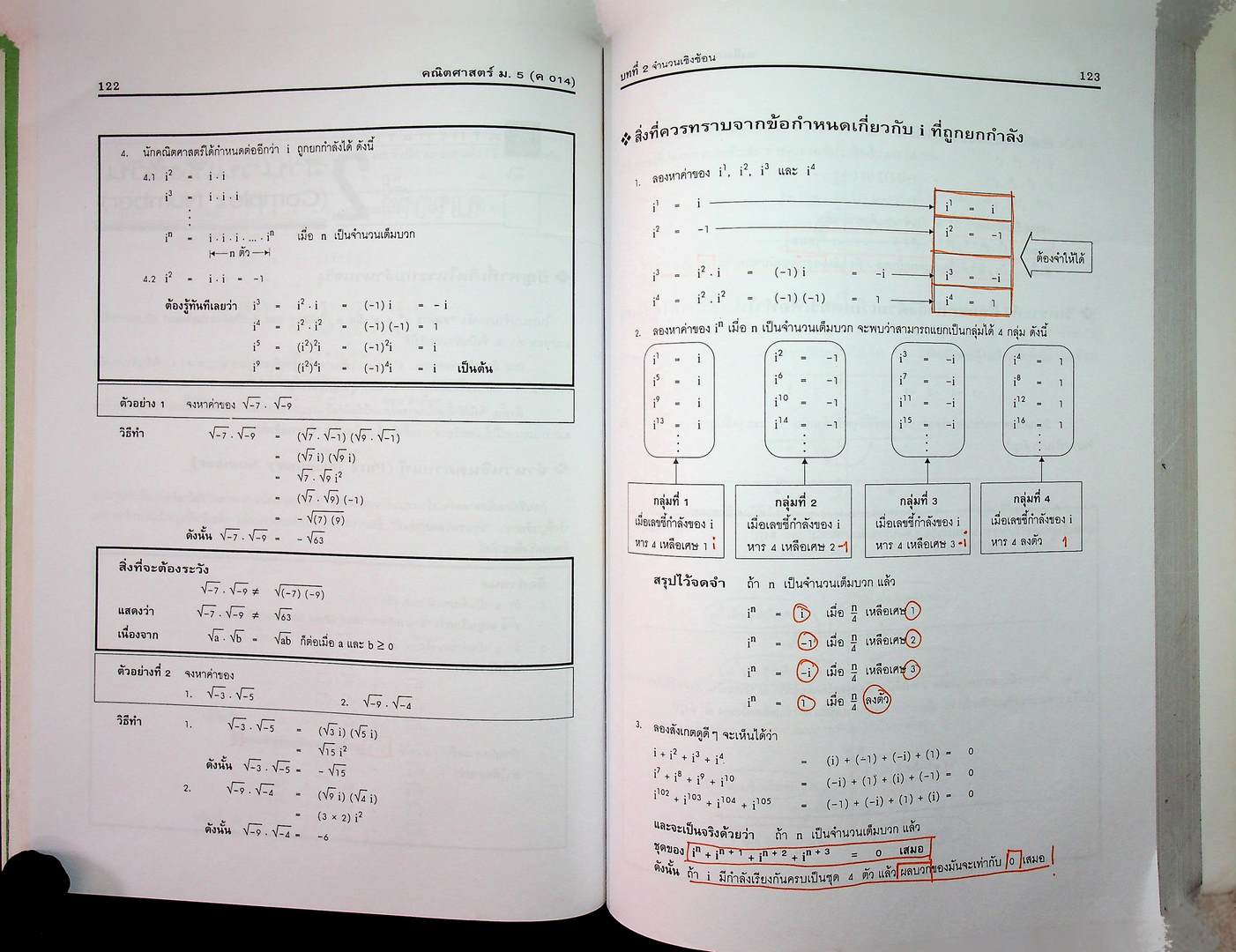สุดยอดคำนวณและเทคนิคคิดลัด คณิตศาสตร์ ม.5 ค 014