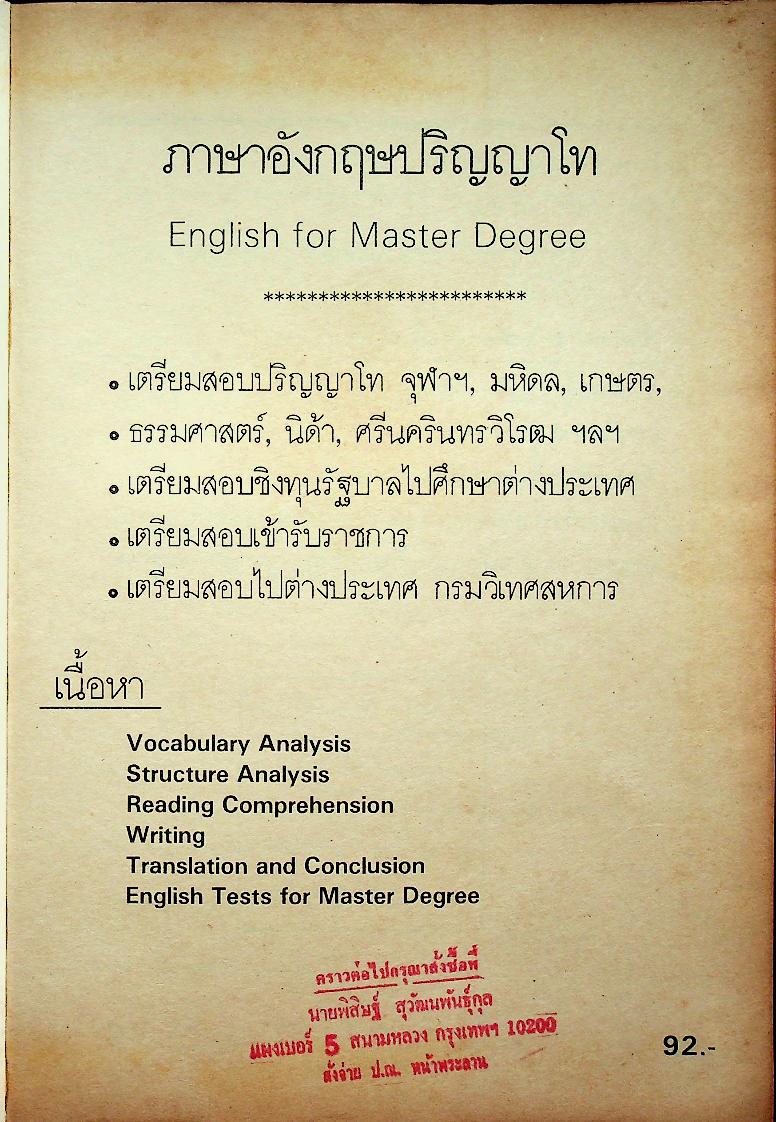 ภาษาอังกฤษปริญญาโท