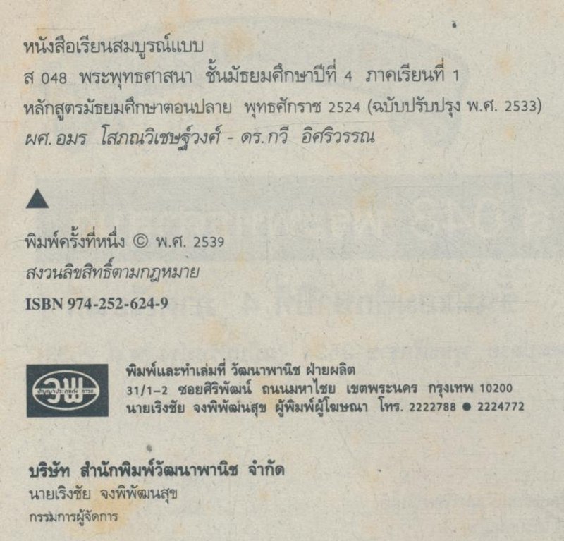 คู่มือครู-เฉลย หนังสือเรียนสมบูรณ์แบบ ส 048 พระพุทธศาสนาสมบูรณ์แบบ ชั้นมัธยมศึกษาปีที่ 4ภาคเรียนที่ 1