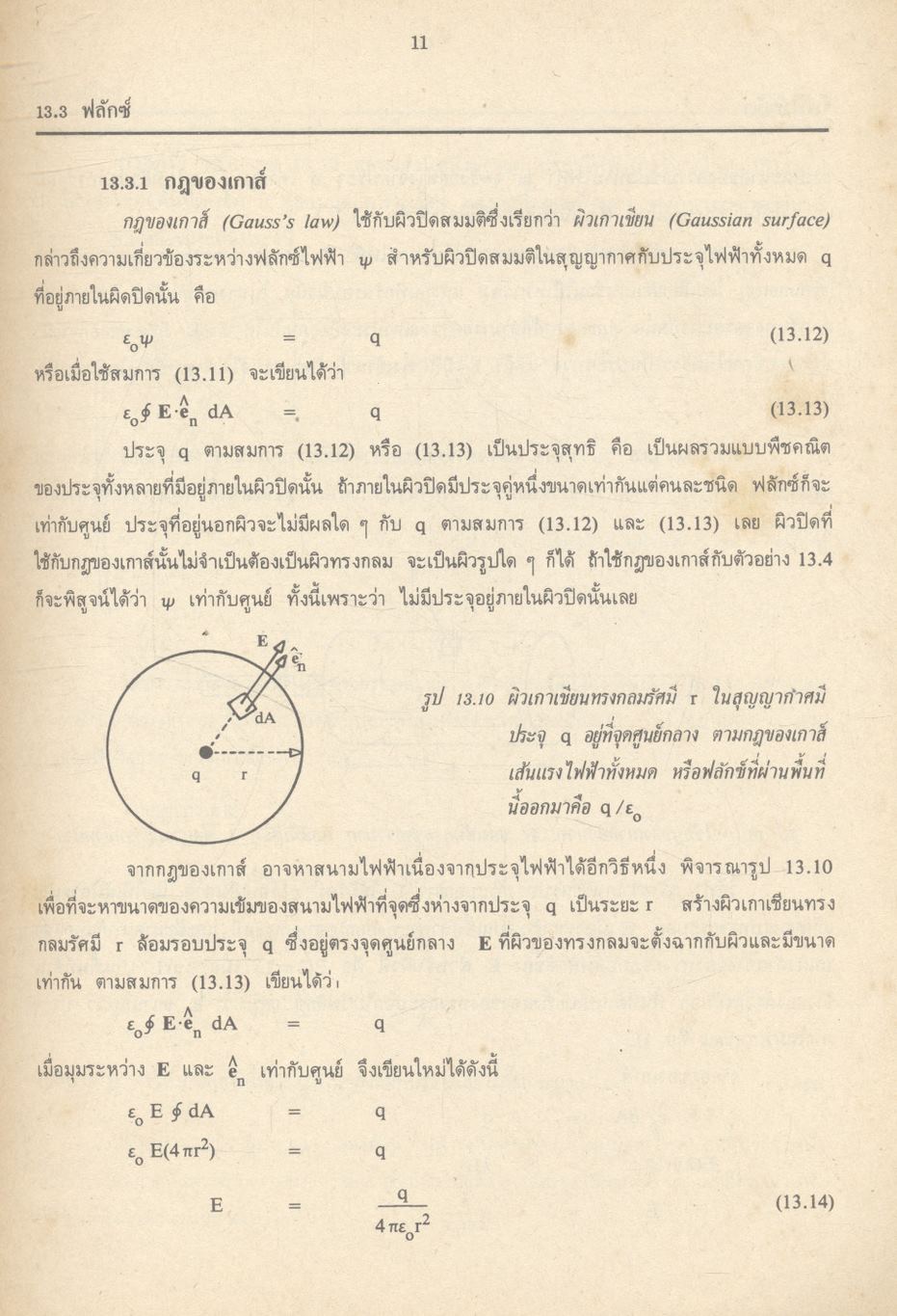 ฟิสิกส์ 2