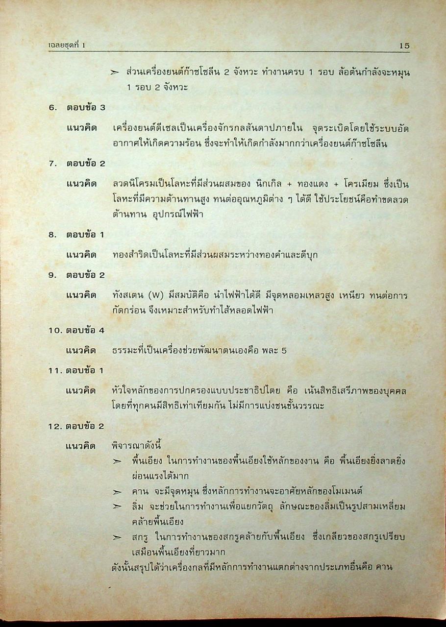 รวมข้อสอบความถนัดทางช่าง 10 พ.ศ.