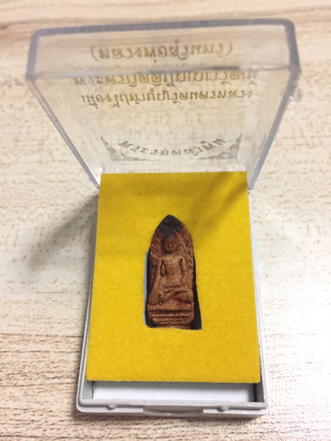 พระรอดลำพูน (หลวงพ่อสุรินทร์)