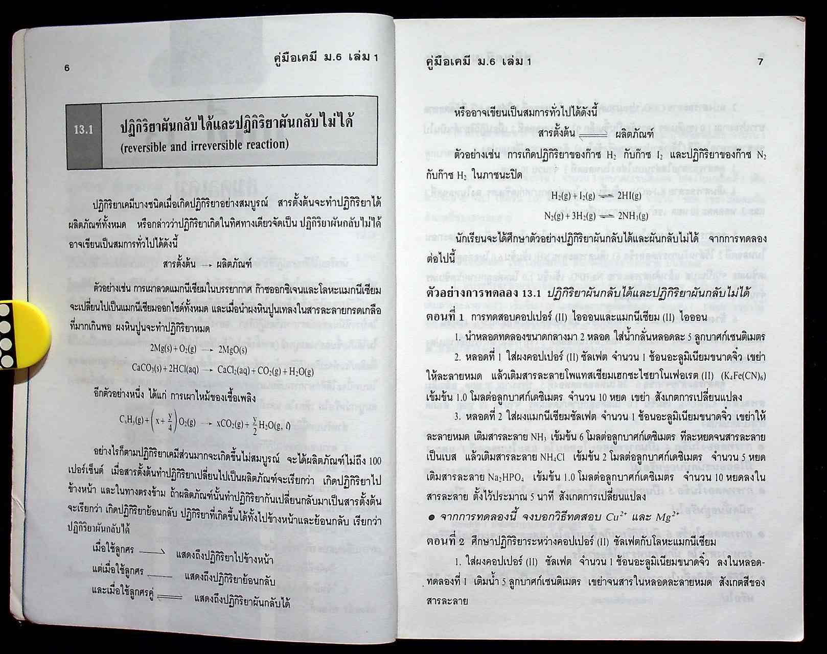 คู่มือ เคมี ม.6 ภาคเรียนที่ 1 ว 034