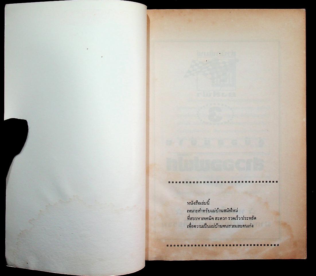 คู่มือแม่บ้านสาวออฟฟิศ ชุด เทคนิคประหยัดเงินและเวลา 3