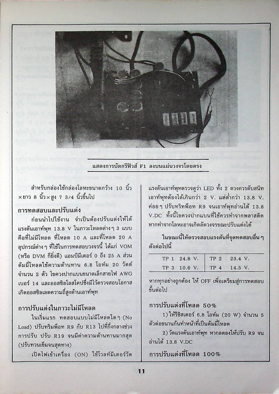 โครงงานสร้าง 4 ELECTRONICS PROJECTS
