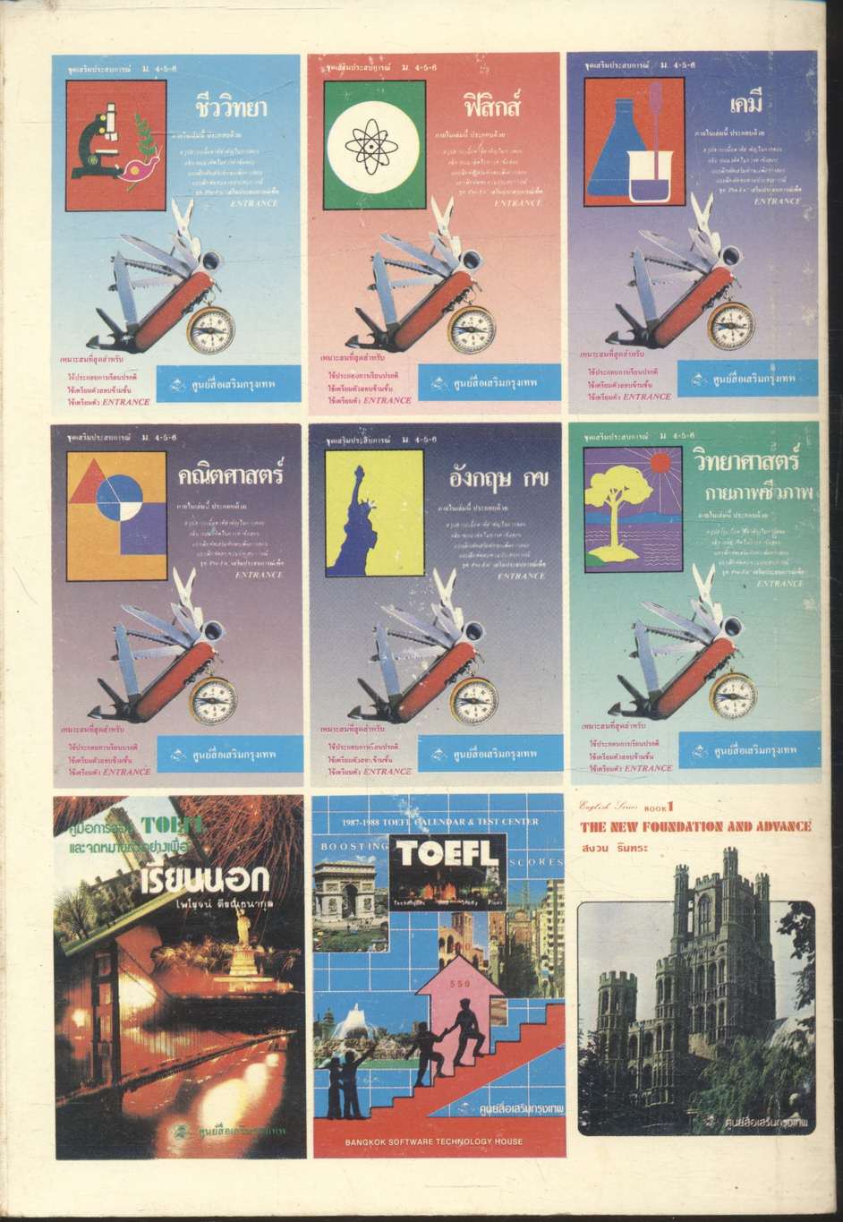 ชุดทบทวนหน้าห้องสอบ ม.4-5-6 รวมสูตร - กฎ อังกฤษ กข