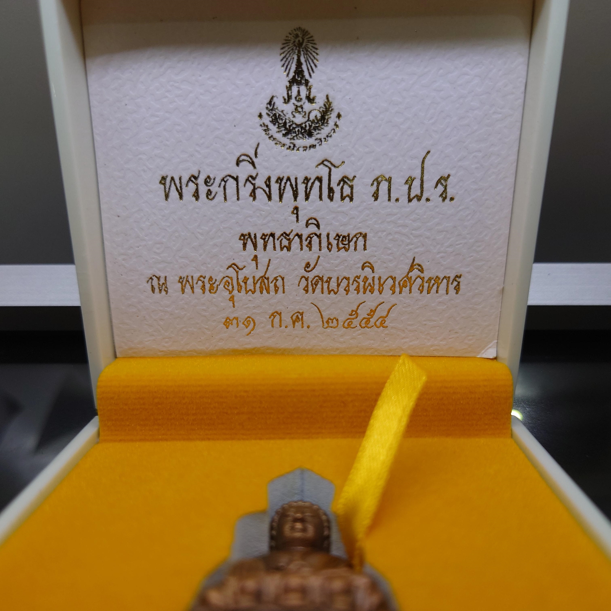 พระกริ่งพุทโธ ภปร เนื้อสัมฤทธิ์ ฐานทองแดง วัดบวรนิเวศวิหาร ปี2554 พร้อมกล่องเดิม