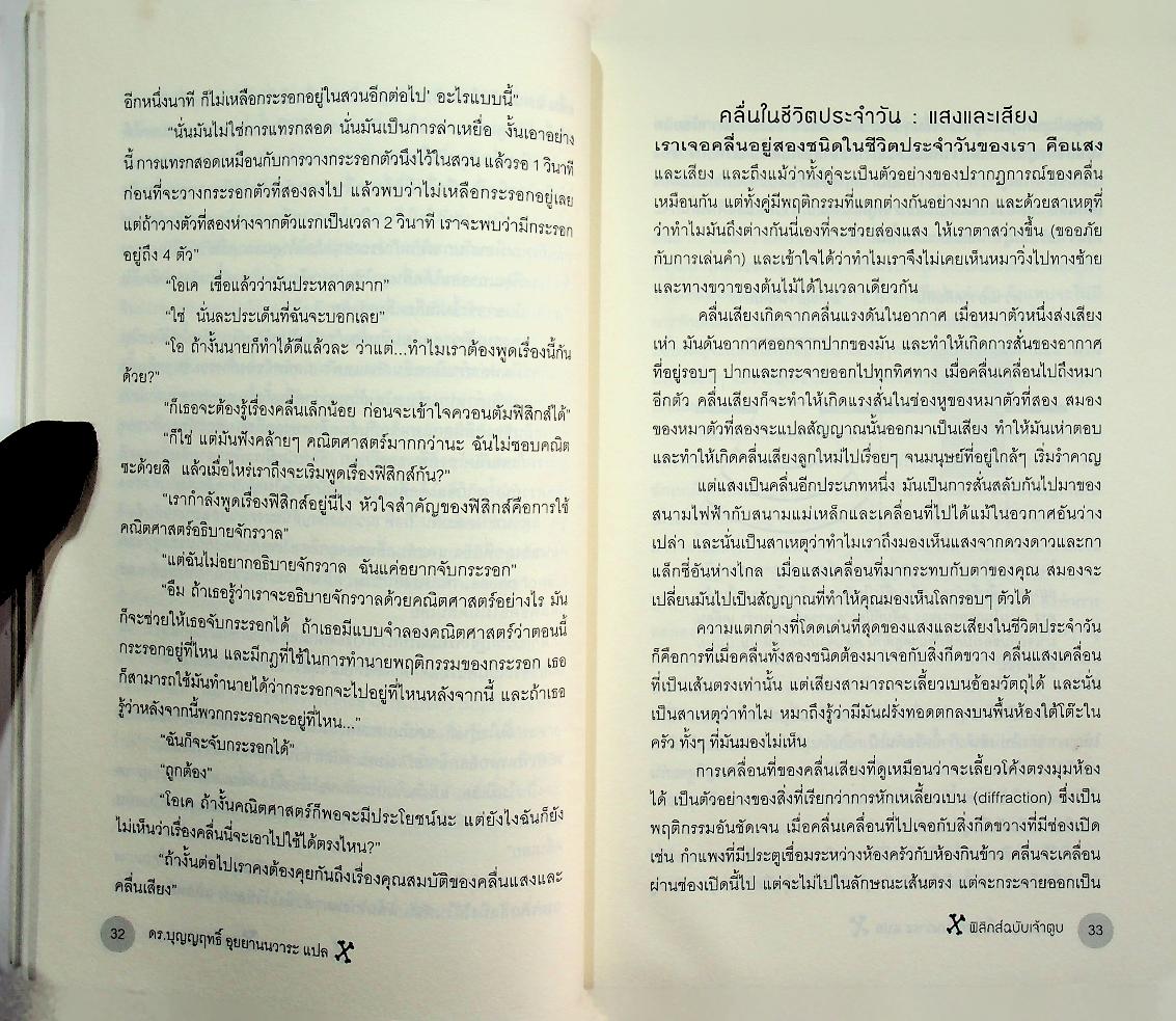 How to teach Physics to your dog ฟิสิกส์ฉบับเจ้าตูบ