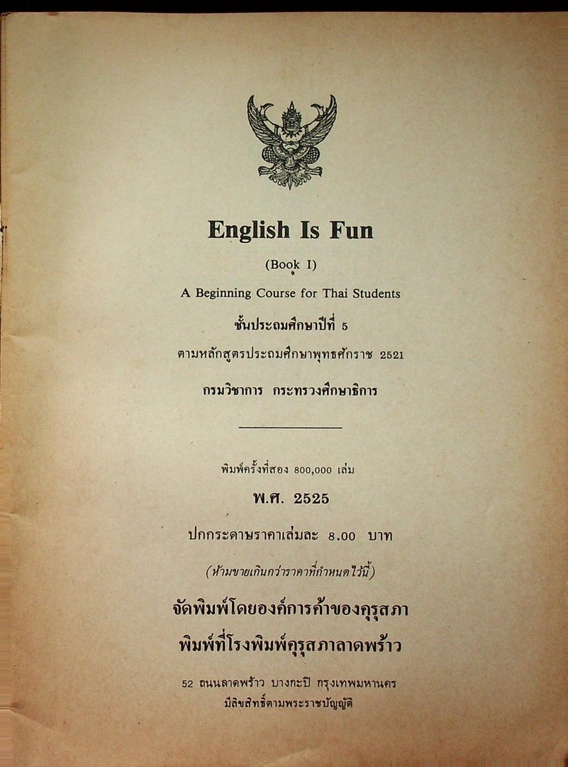 ENGLISH IS FUN BOOK 1 A BEGINNING COURSE FOR THAI STUDENTS