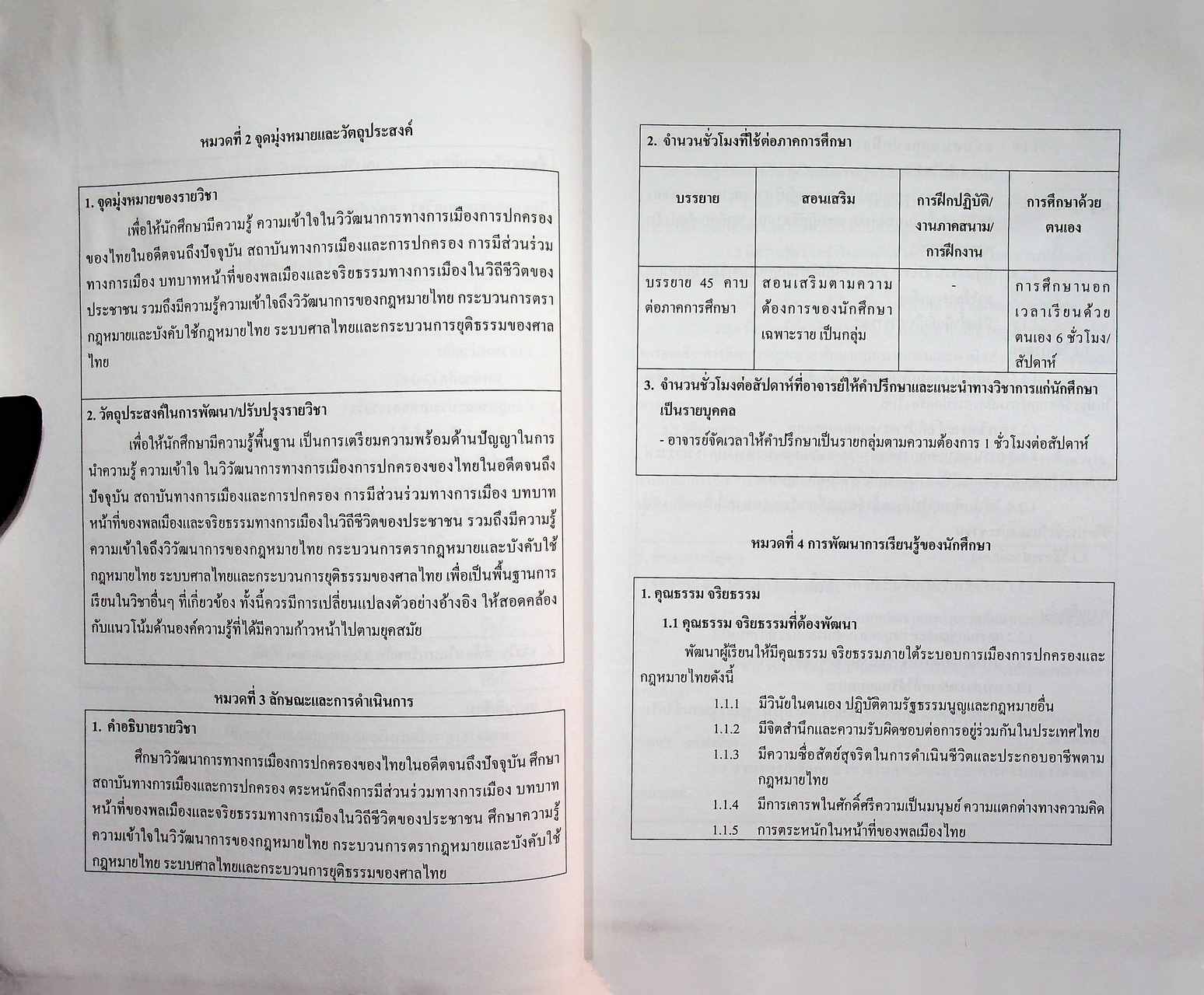 การเมืองการปกครองและกฎหมายไทย