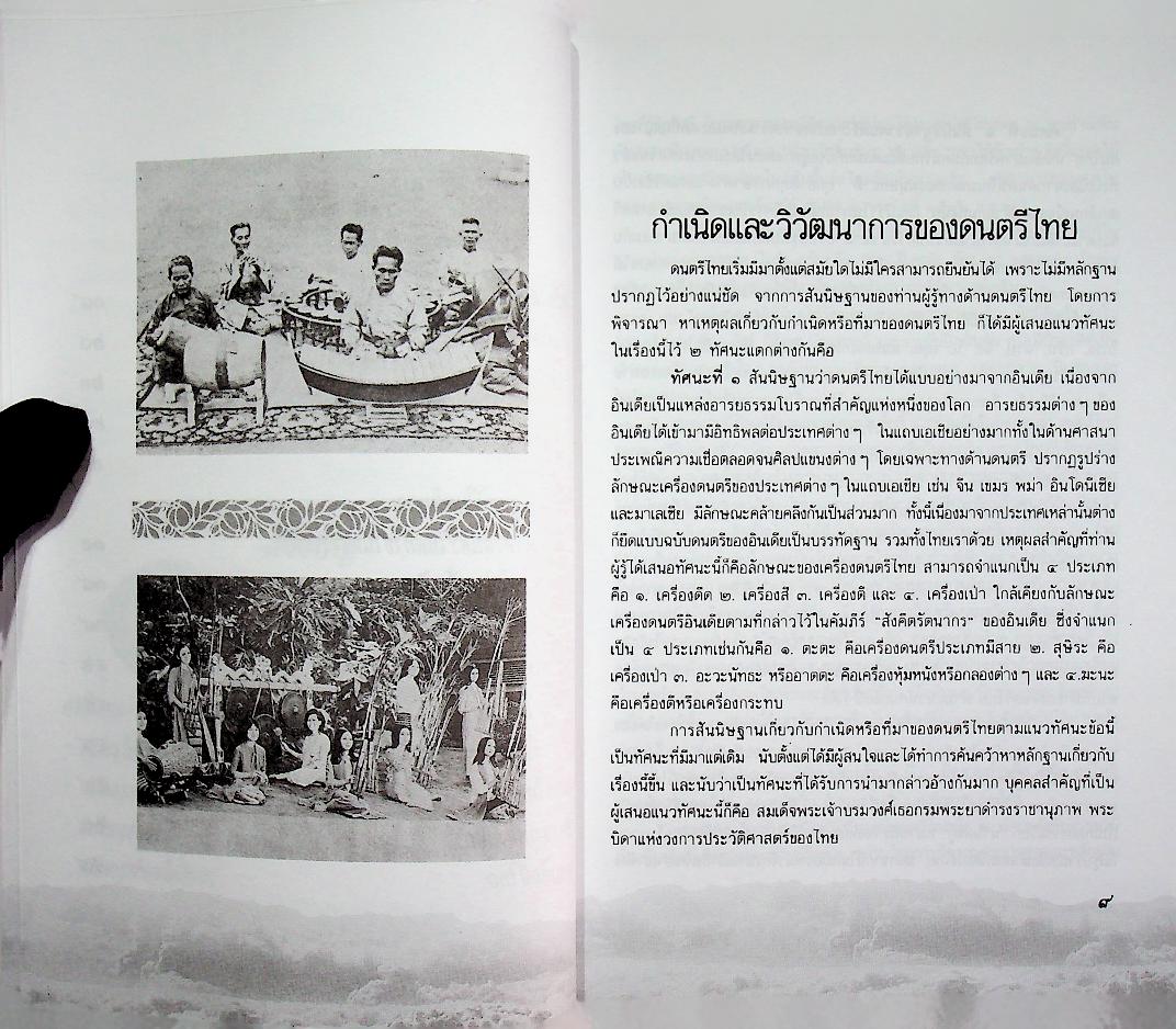 ดนตรีไทยและนาฏศิลป์