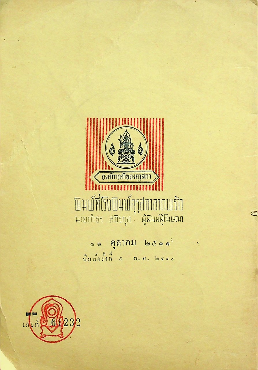 บทอาขยานภาษาอังกฤษ ชั้นประถมปีที่ ๗ ของ กระทรวงศึกษาธิการ