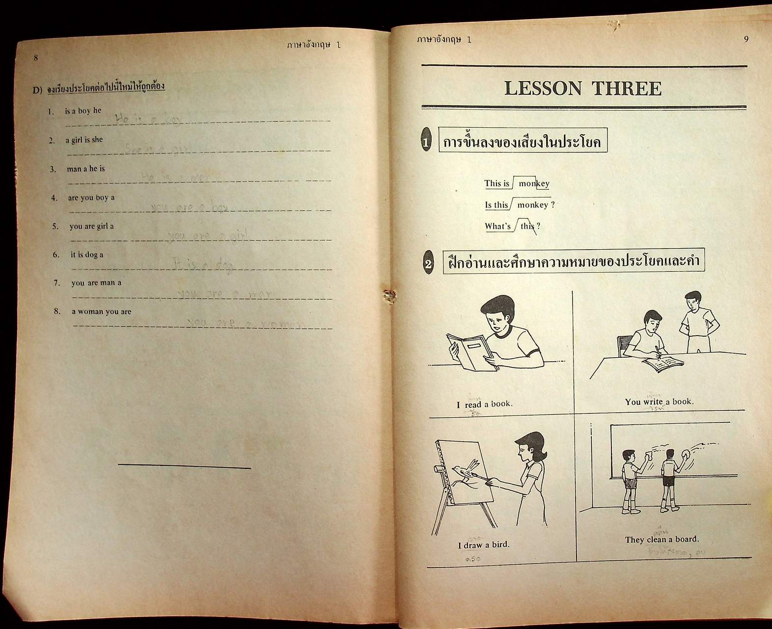 ภาษาอังกฤษ 1 ENGLISH 1 (อ 1) ตามหลักสูตรการศึกษานอกโรงเรียน ระดับมัธยมศึกษาตอนต้น 2530