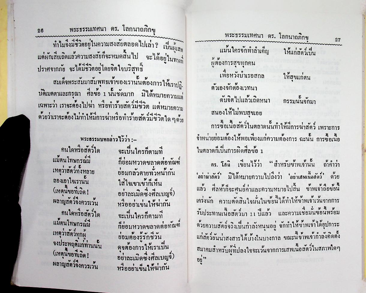 พระธรรมเทศนาอมตะ ดร. โลกนาถภิกขุ พ.ศ. 2476 ลังกาวตารสูตร ดร. พุทธทาสภิกขุ