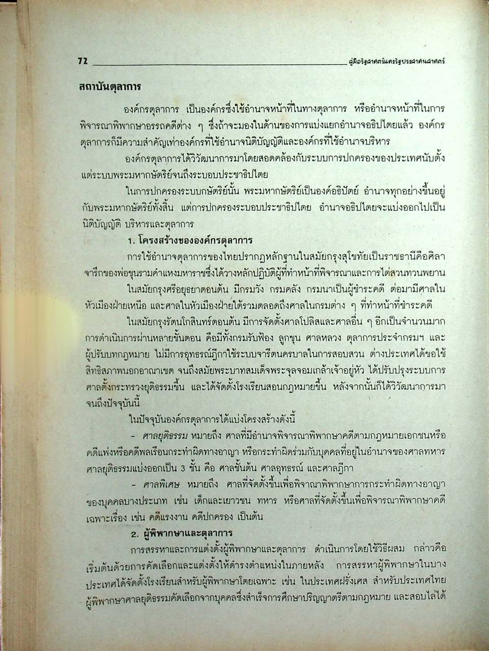 คู่มือเตรียมสอบปริญญาโทรัฐศาสตร์ - รัฐประศาสนศาสตร์