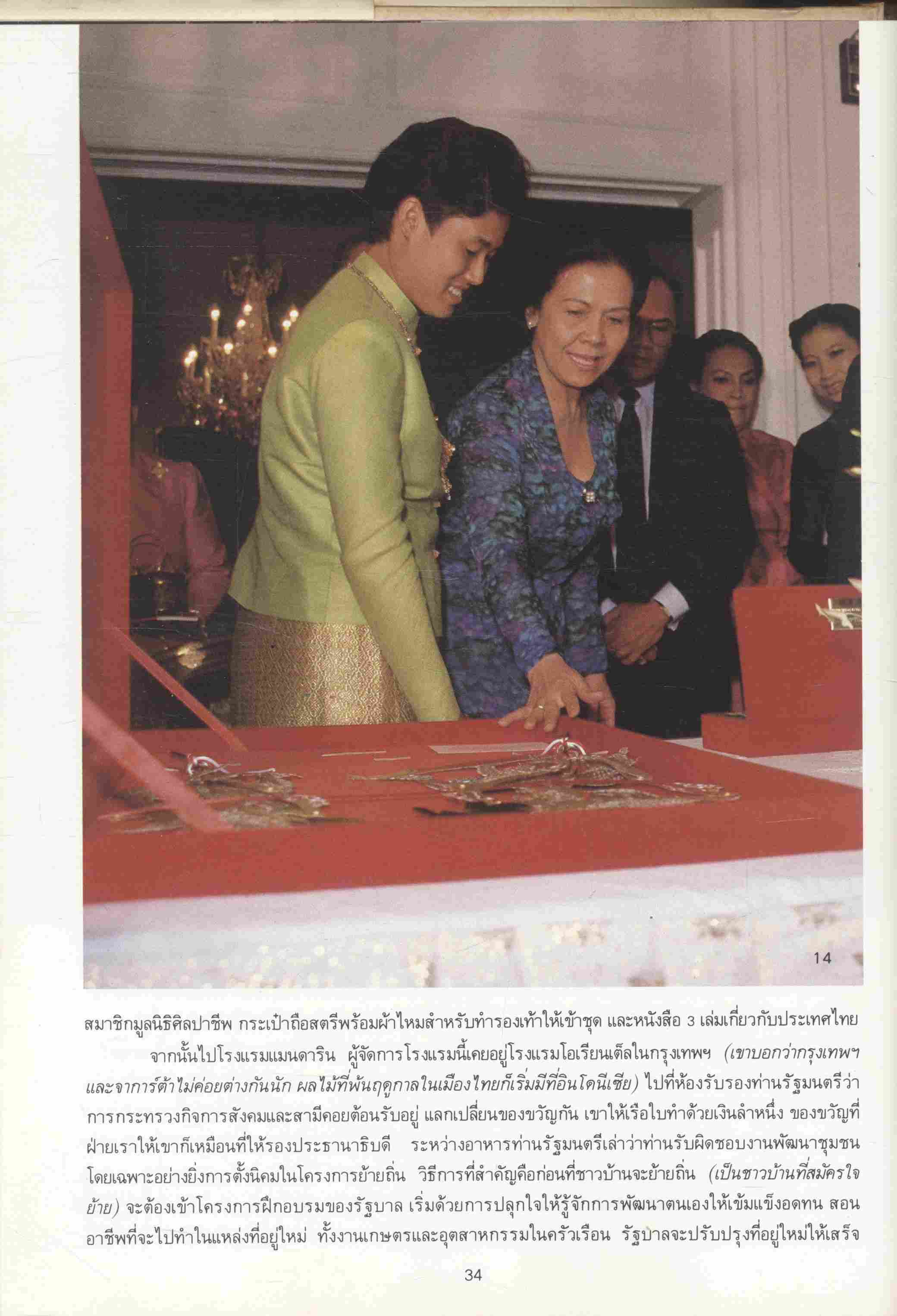 ชมช่อมาลี (บันทึกการเดินทางไปอินโดนีเซีย) พระราชนิพนธ์ในสมเด็จพระเทพรัตนราชสุดาฯ สยามบนมราชกุมารี