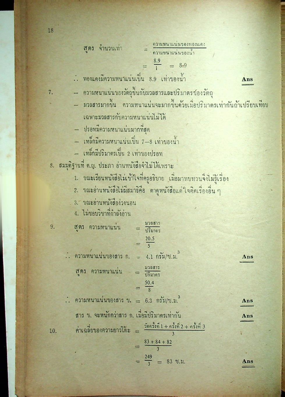 คู่มือเตรียมสอบ วิทยาศาสตร์ ชั้น ม.1 (ว.101,ว.102)