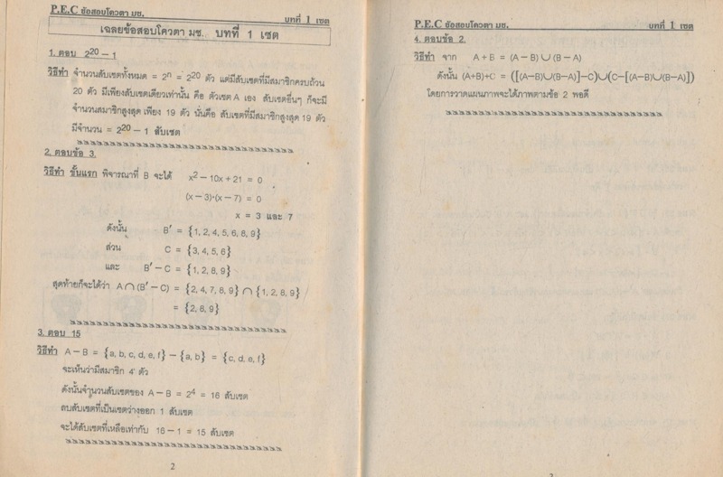ข้อสอบโควต้า ม.ช ปี 34-43 คณิตศาสตร์ 1 เฉลยละเอียดแยกตามบท