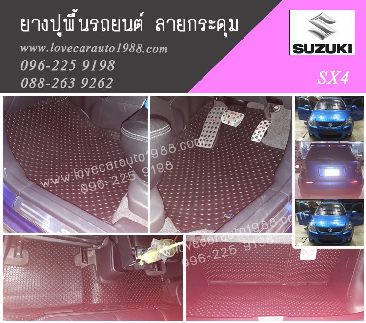 ยางปูพื้นรถยนต์ Suzuki SX4 ลายกระดุมสีดำ