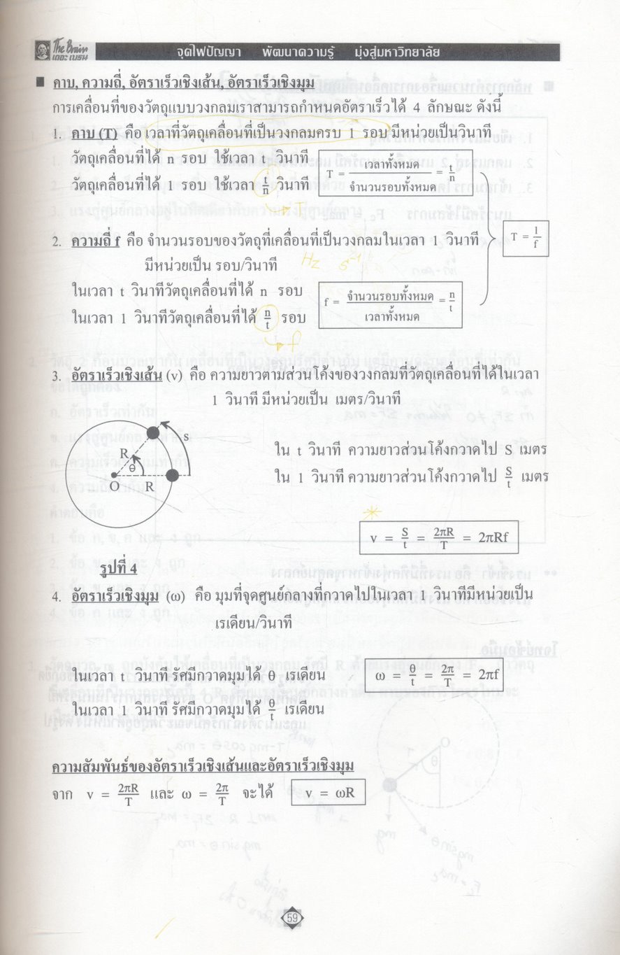 The Brain เดอะเบรน เอกสารประกอบการเรียน คอร์ส ENTRANCE วิชา ฟิสิกส์ เล่มที่ 3