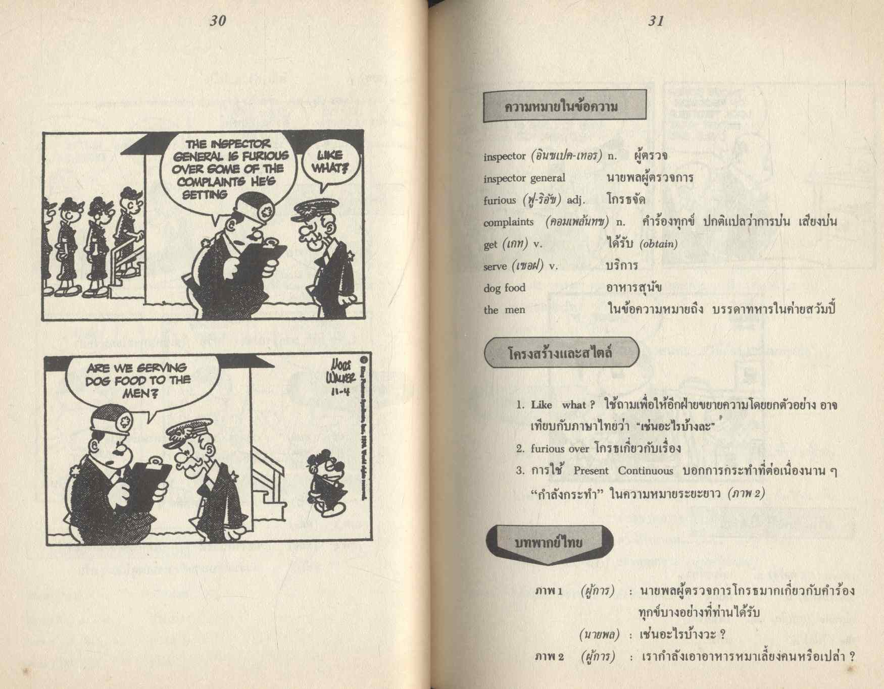 เรียนภาษาอังกฤษจากการ์ตูนชุด ENGLISH THRU COMICS 8