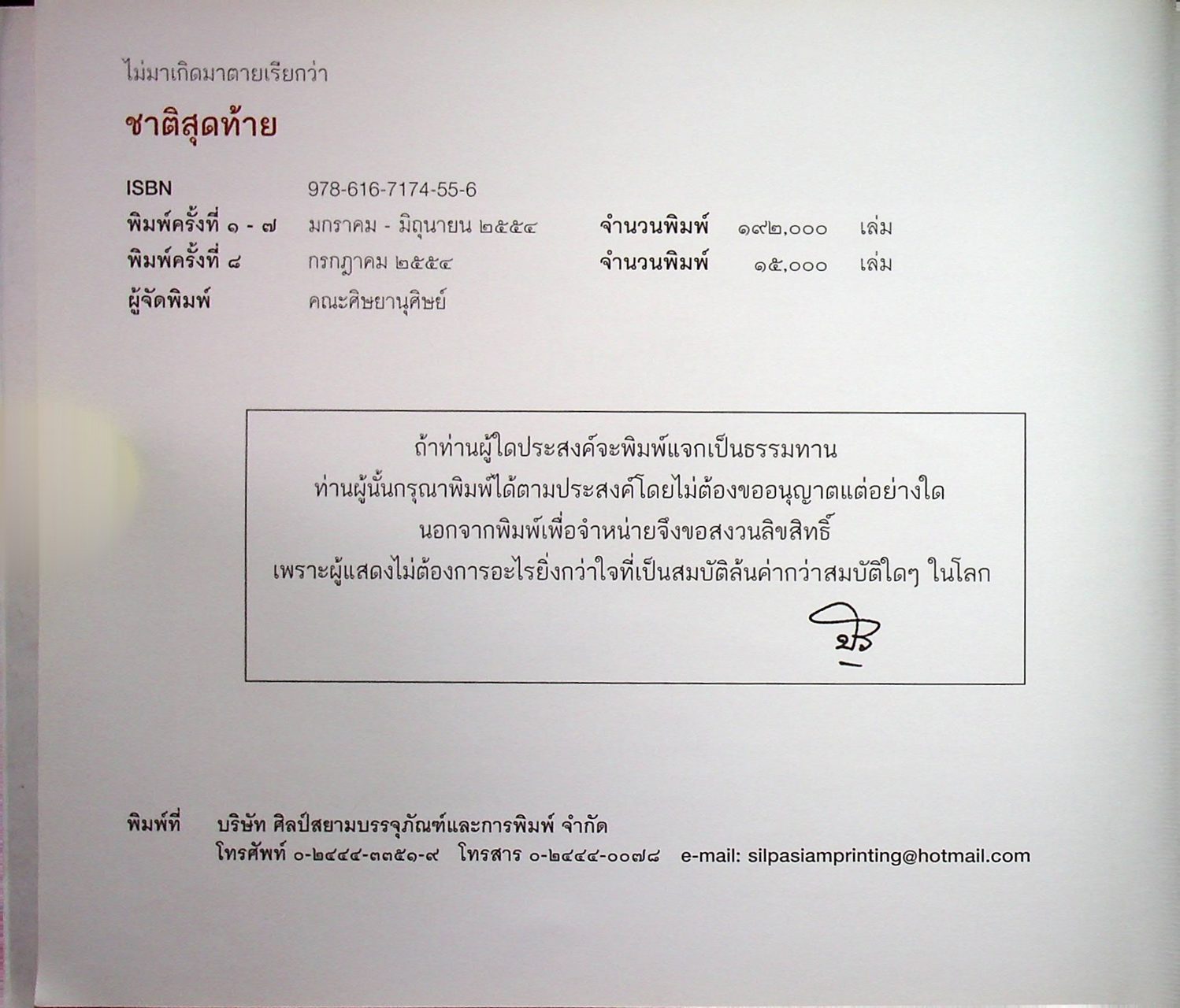 ไม่มาเกิดมาตายเรียกว่า ชาติสุดท้าย : พระธรรมวิสุทธิมงคล (หลวงตาพระมหาบัว ญาณสัมปันโน)