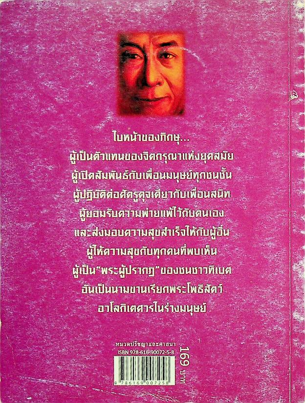 เพื่อนงาม ทะไลลามะ 2