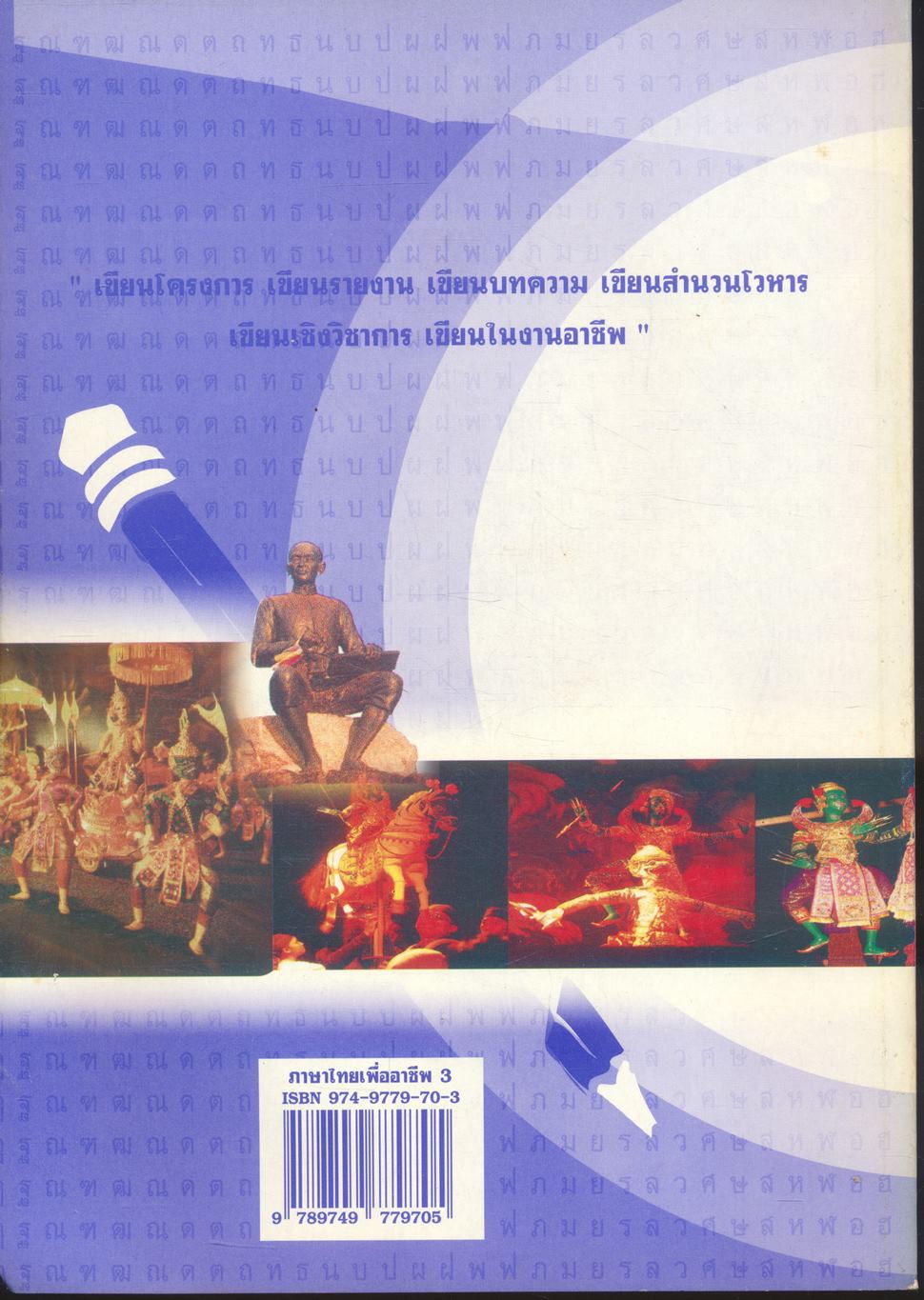 ภาษาไทยเพื่ออาชีพ 3