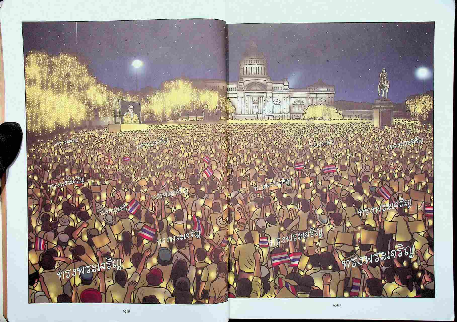 การ์ตูนฉบับเยาวชน ชุด สดุดีมหาราชา เทิดไท้องค์ราชัน รัชกาลที่ ๙