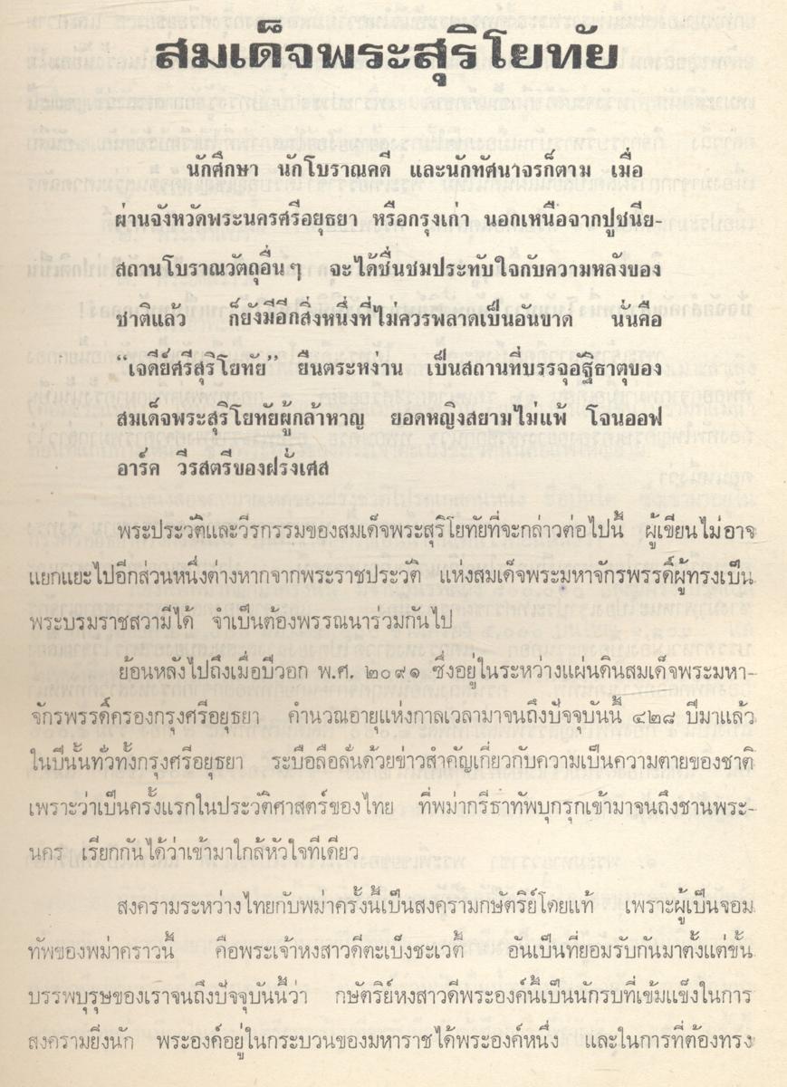 ปิยมหาราชินี กับ พระราชพิธีประจำชาติ