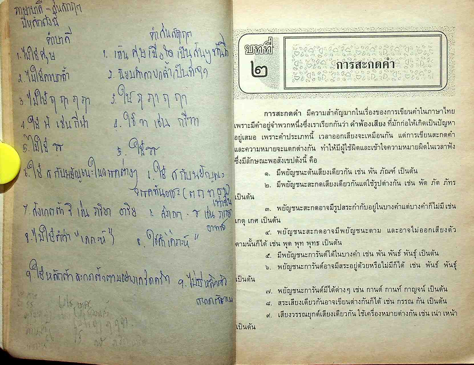 เตรียมภาษาไทยเอนทรานซ์ (สามัญ ๑)