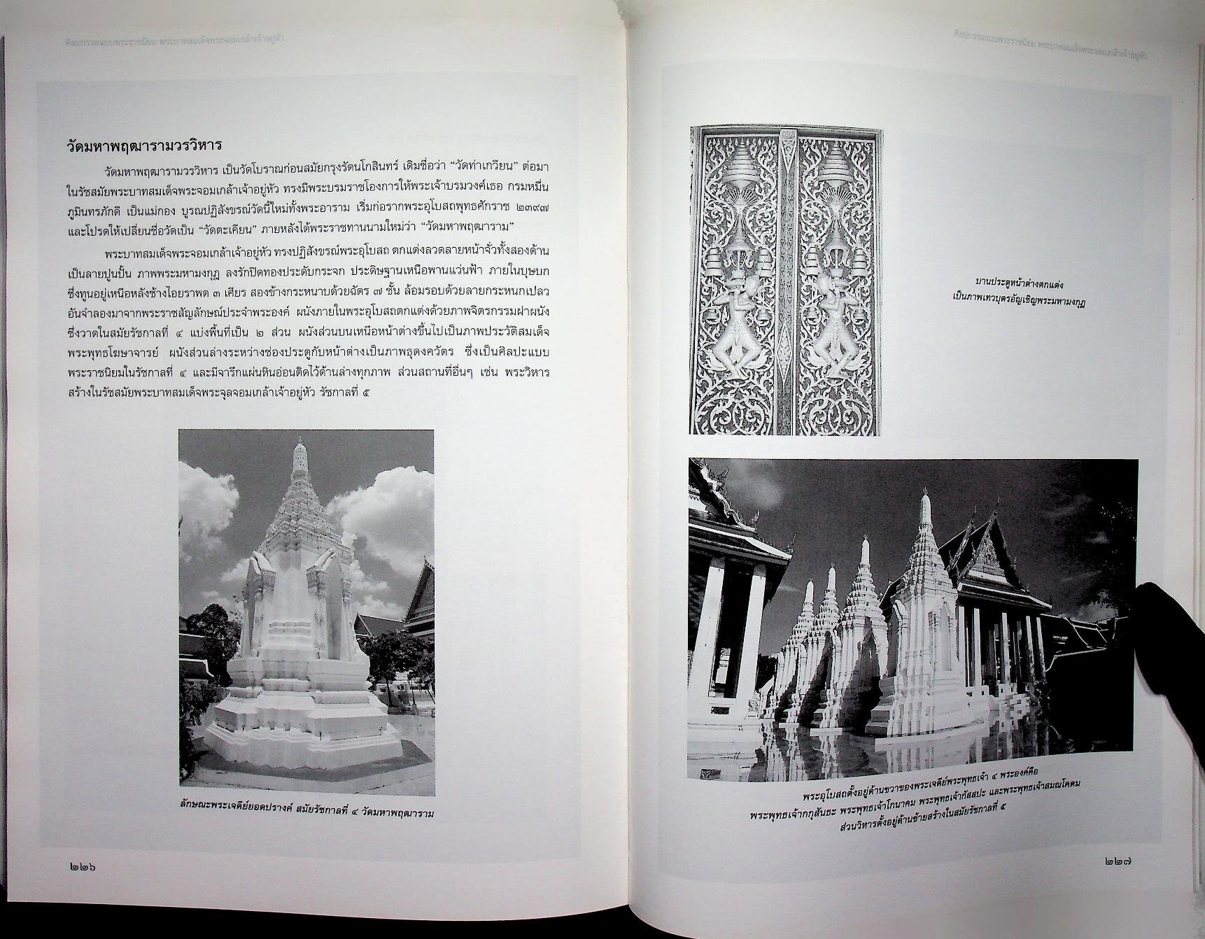 ศิลปกรรมแบบพระราชนิยม พระบาทสมเด็จพระจอมเกล้าเจ้าอยู่หัว