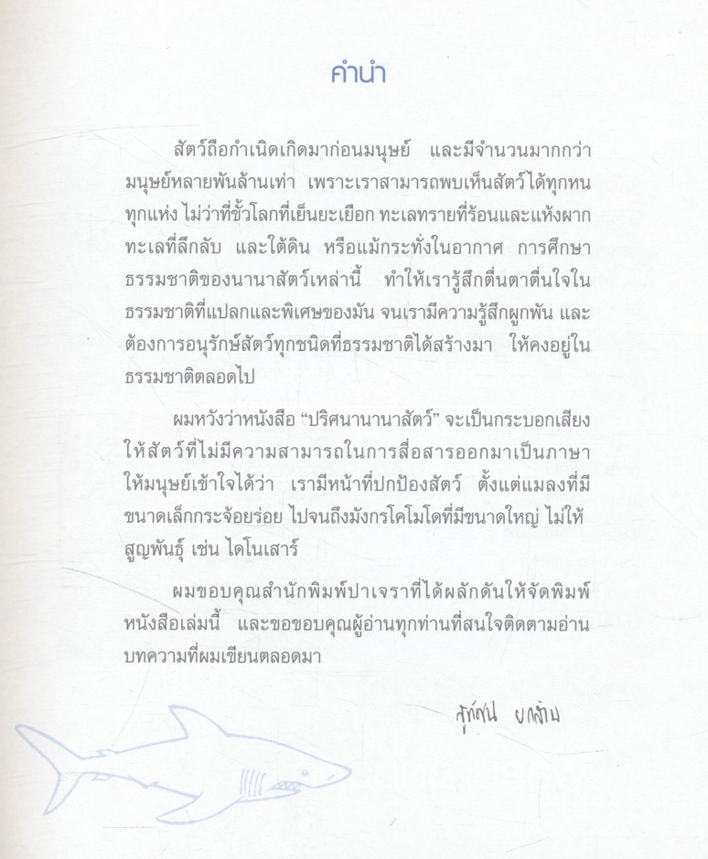 ปริศนานานาสัตว์