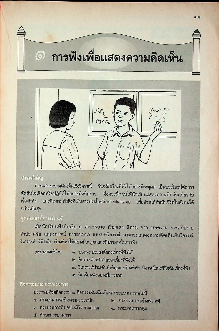 คู่มือครู-เฉลย หนังสือเรียน ชุดฝึกพัฒนาทักษะกระบวนการ ท ๓๐๖ ภาษาไทย ชั้นมัธยมศึกษาปีที่ ๓ ภาคเรียนที่ ๒
