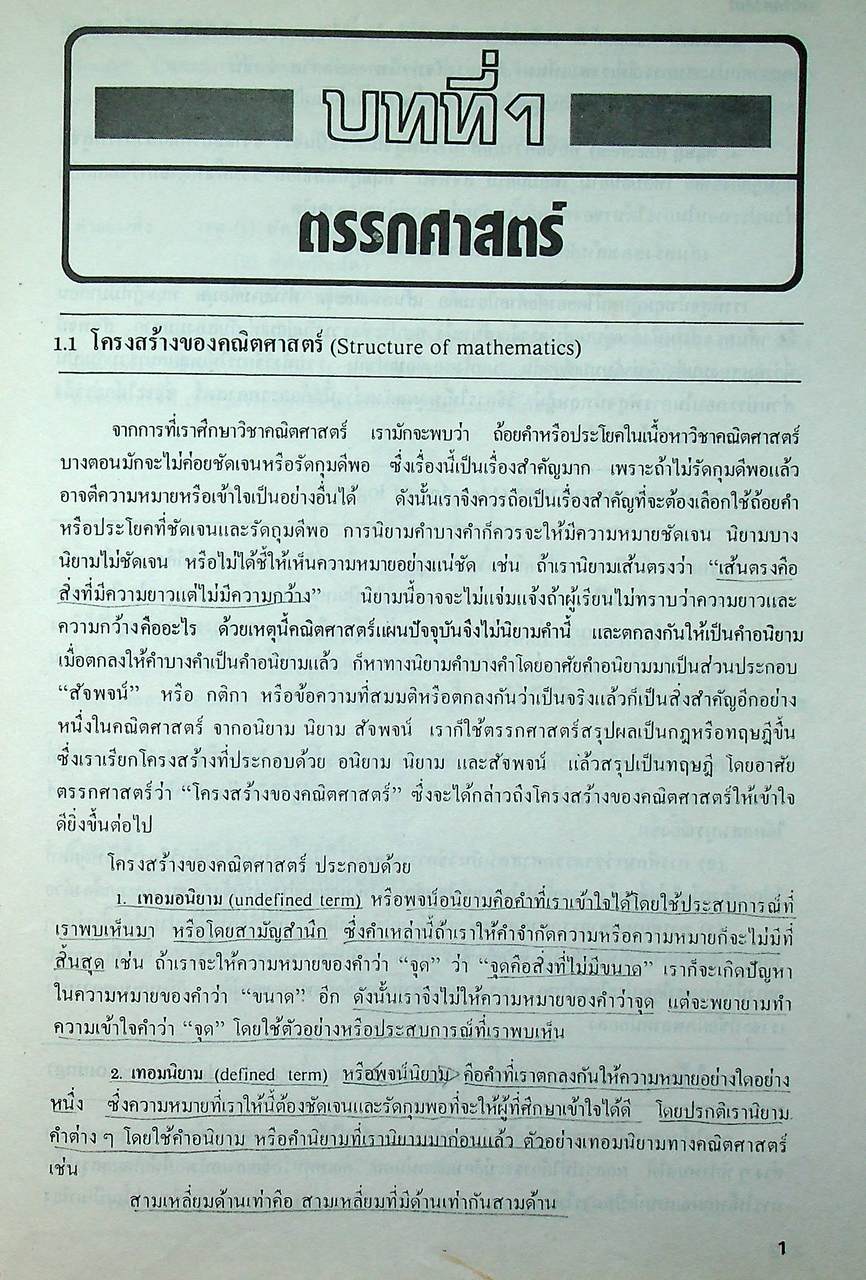 คณิตศาสตร์เบื้องต้น