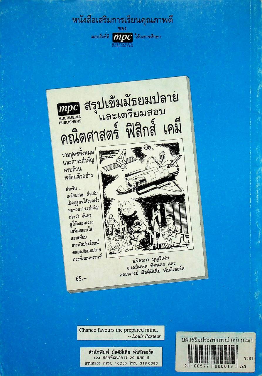 แบบฝึกการเรียนและเสริมประสบการณ์ เคมี ม.4 เล่ม 1 ว 431